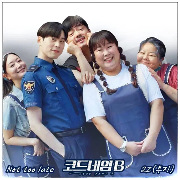 Code B Artist Code Name B OST Part.1 — OST Tracklist & Info (2025) | kpopping