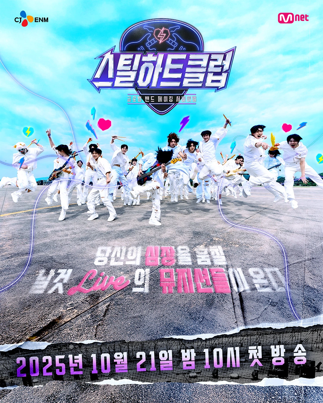 STEAL HEART CLUB (2025) — K-pop Survival Show | kpopping